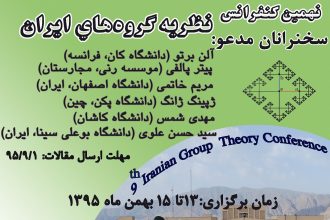 عکس نهمین کنفرانس نظریه گروه های ایران