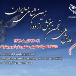 first_national_conference_of_iranian