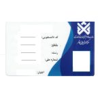 کارت دانشجویی ورودی مهر 1400
