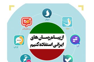 پیام-رسان-های-ایرانی